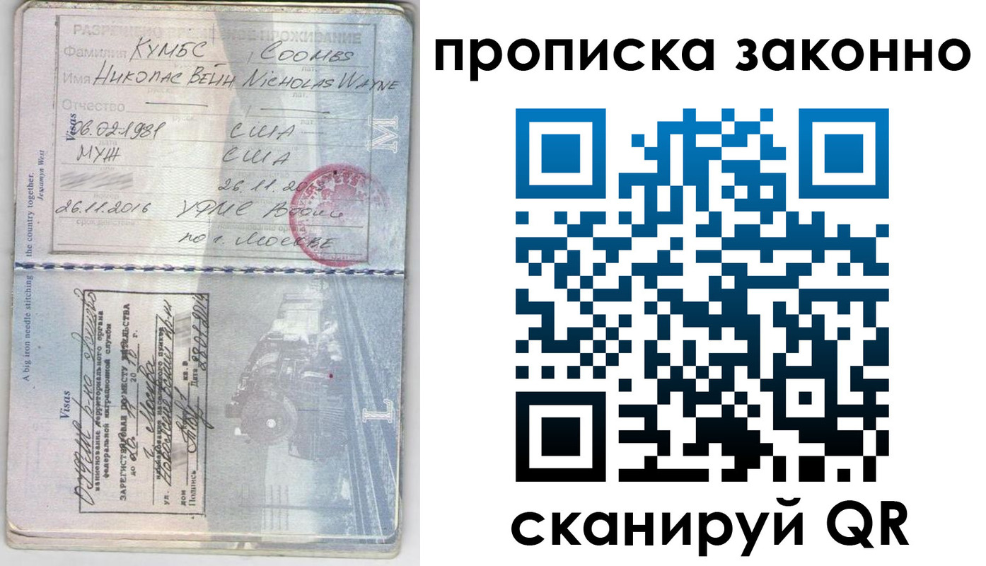 прописка законно в Арске