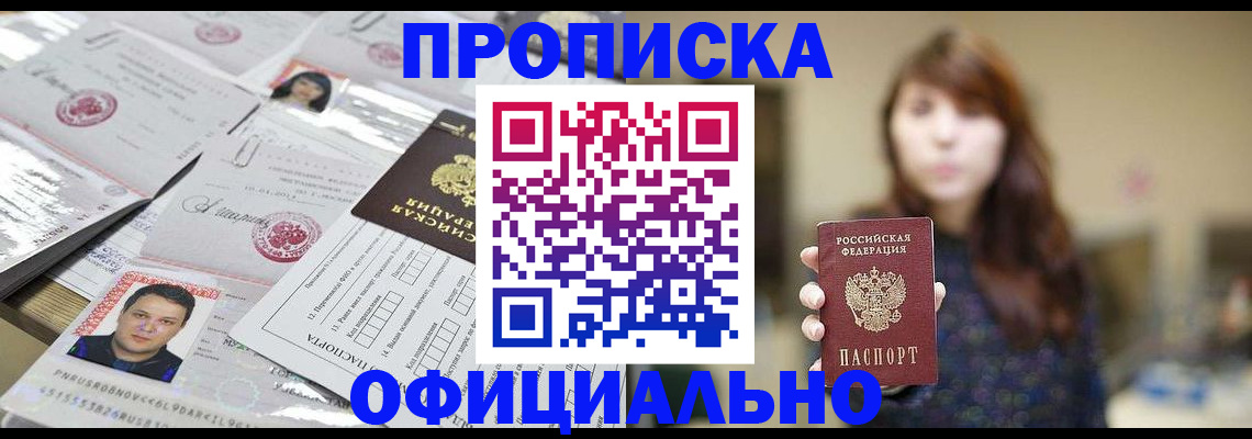 прописка гарантия в Арске