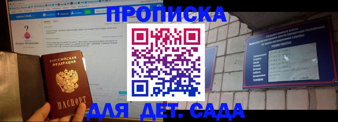 регистрация для дет. сада в Арске