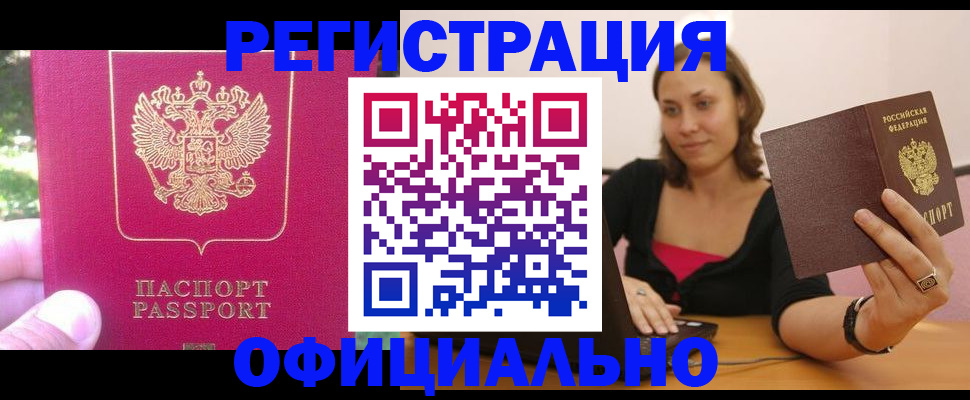 прописка для работы в Арске