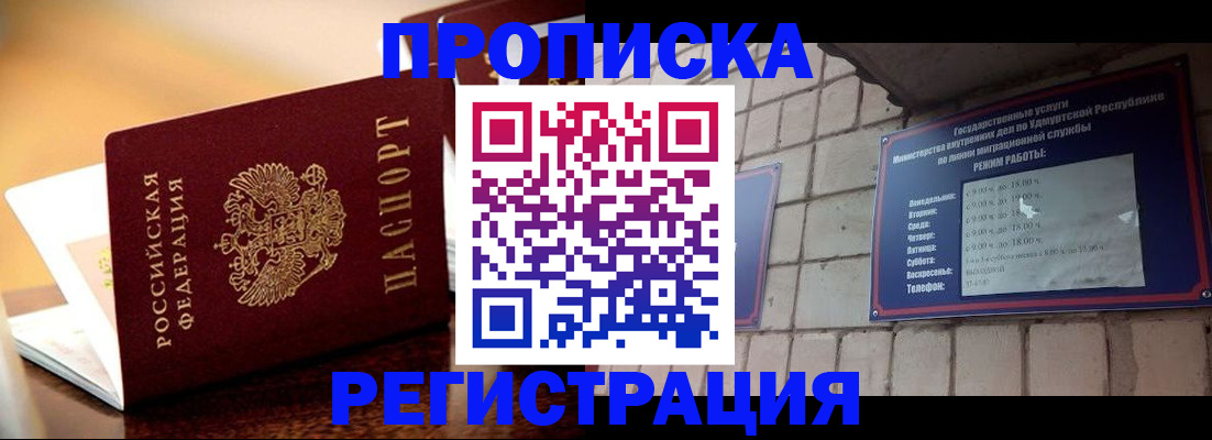 временная регистрация в Арске