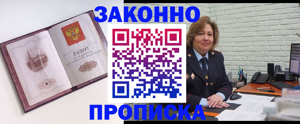 временная прописка в Арске