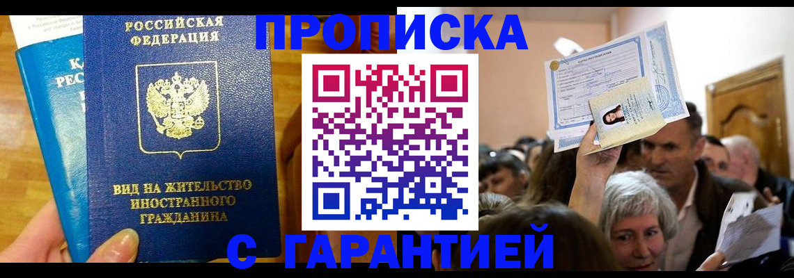 временная регистрация в квартире в Арске