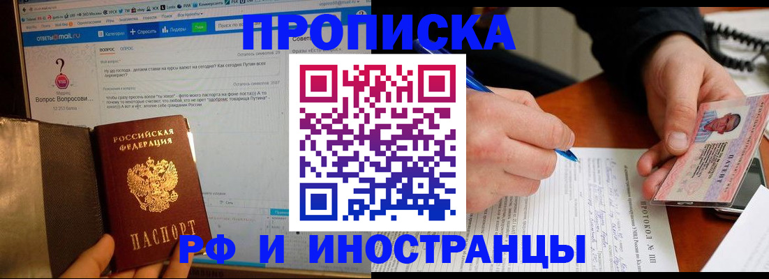 купить прописку в Арске